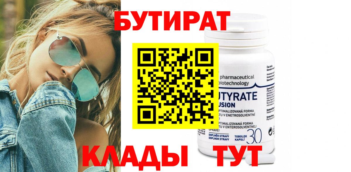 БУТИРАТ бутандиол Новоалександровск