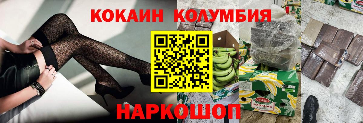КОКАИН Fish Scale  КОКАИН Columbia  сколько стоит  Новоалександровск  Вход с VPN 