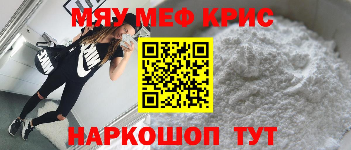 МЯУ-МЯУ  МЯУ-МЯУ  Новоалександровск  Вход с VPN  Мефедрон мука  МЕФ мука 