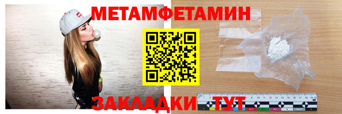 МЕТАМФЕТАМИН мет Новоалександровск