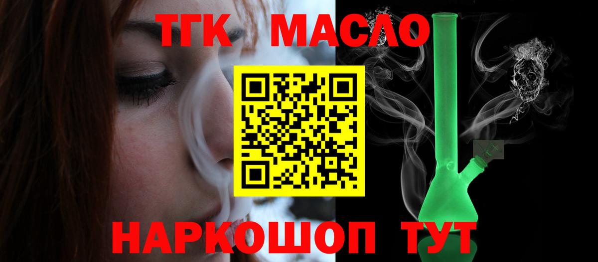 ТГК жижа  Вход с VPN  Новоалександровск 